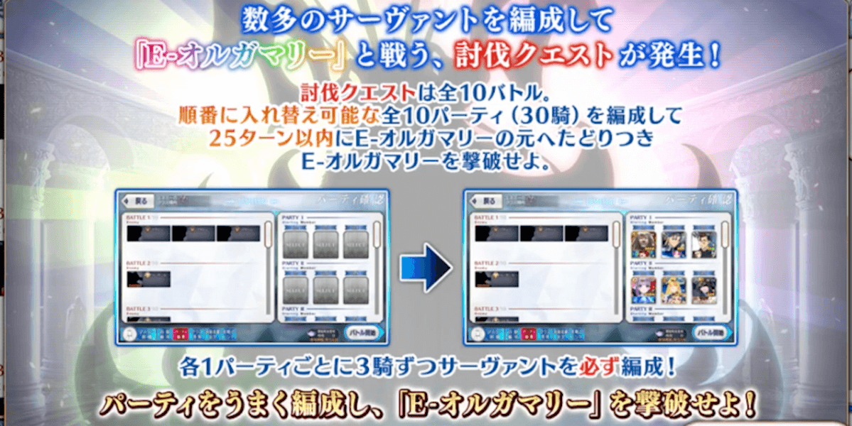 編成10パーティ