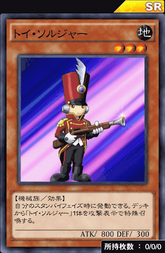 トイ・ソルジャー