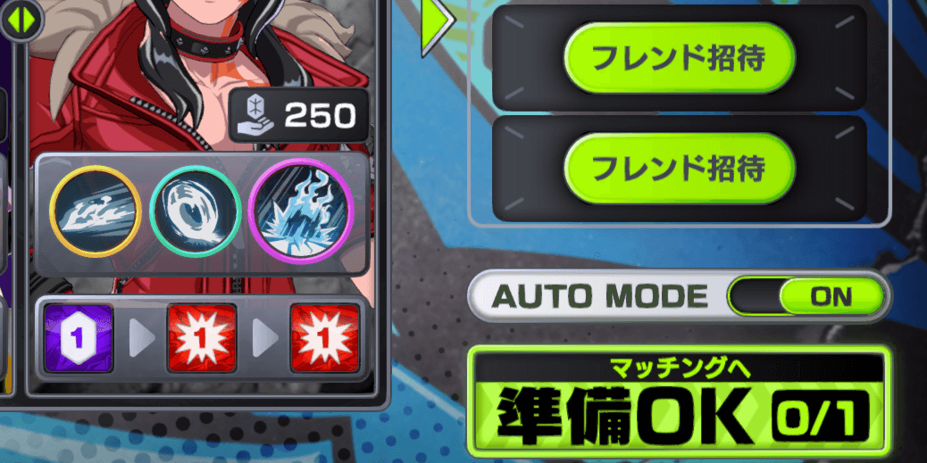 アウトランカーズ_ルームマッチへ招待しやすくなる