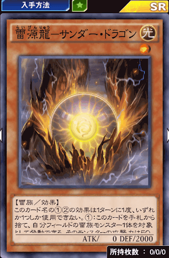 雷源龍サンダー・ドラゴン