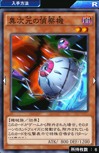 異次元の偵察機