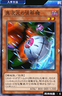 異次元の偵察機