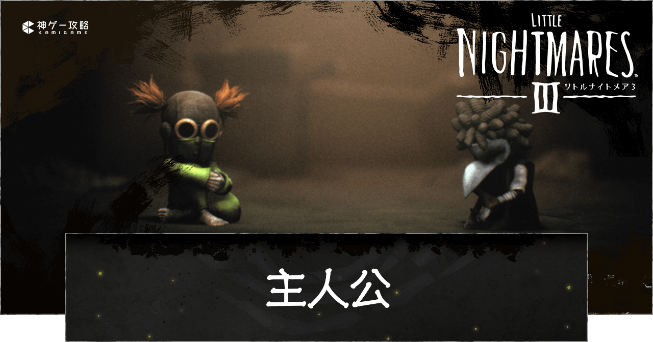 主人公はどっちが良い