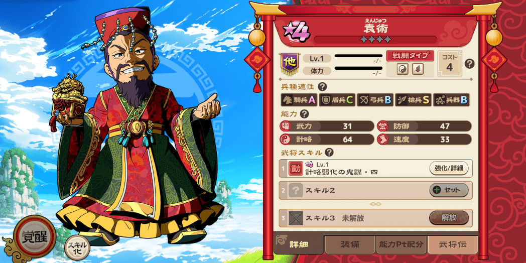 ブラウザ三国志天_袁術