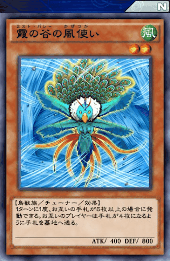 霞の谷の風使い