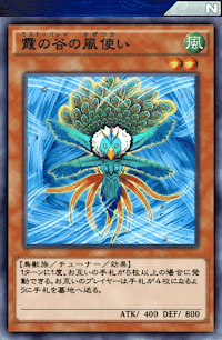 霞の谷の風使い