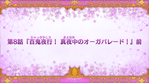 fgo-ハロウィン2018_8話