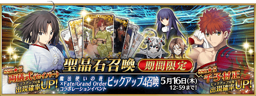 fgo-両儀式ガチャ