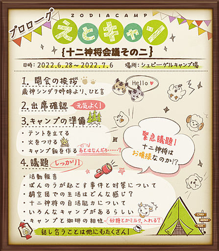 イベントストーリー