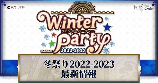 fgo-FGO Fes.2022