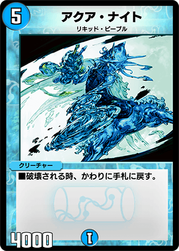 デュエプレ＿アクア・ナイト