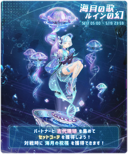 海月の歌 ルインの幻