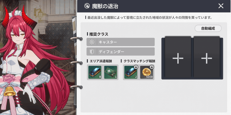 スターセイヴァー_エリア派遣で入手する