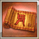 南朱の秘文書・邪