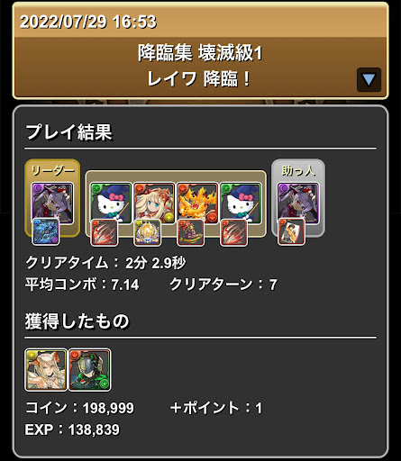 レイワ降臨モンポ集め-火寄せ