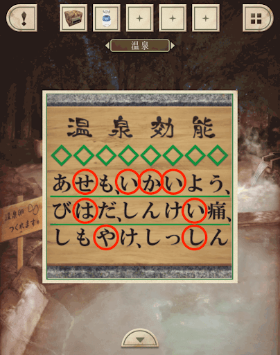 脱出ゲーム新館やすらぎの湯からの脱出_温泉_DVDの背表紙をヒントに文字を抜き出すとせいかいはいやしとなる