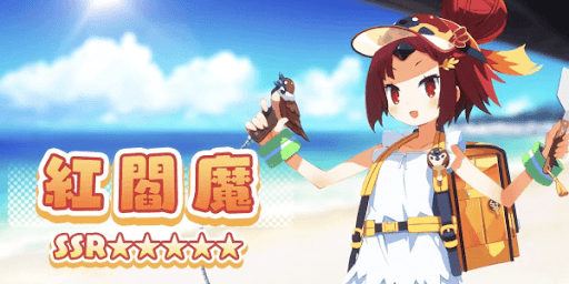 レアリティは星5です