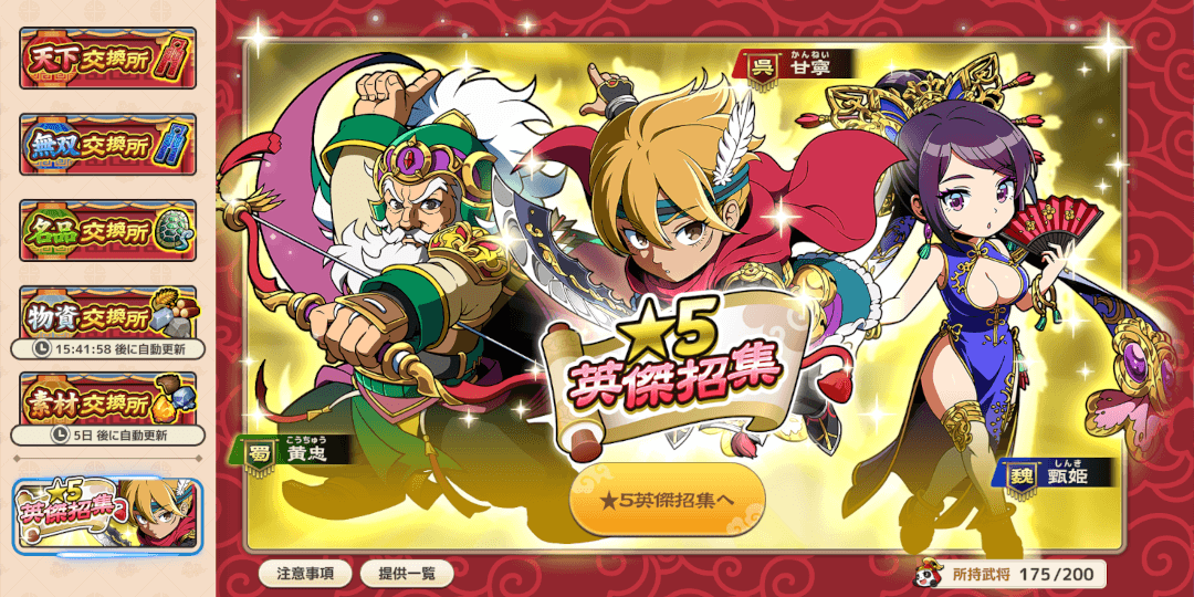 交換所の英傑招集で入手する