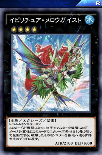 イビリチュア・メロウガイスト