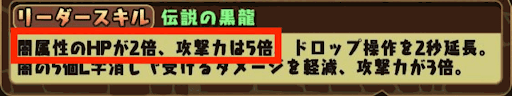 ミラボレアスのリーダースキル