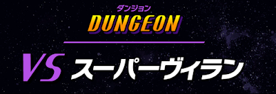 MARVELコラボダンジョン