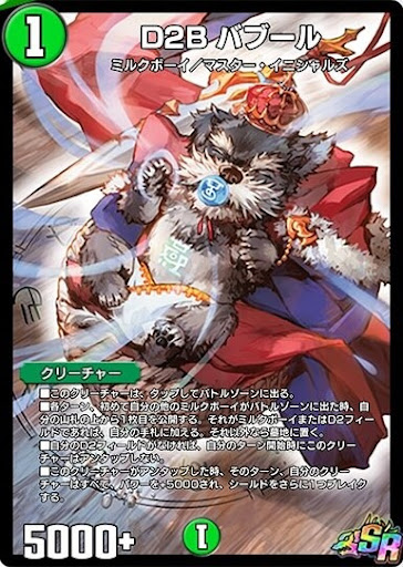 デュエプレ＿D2B バブール