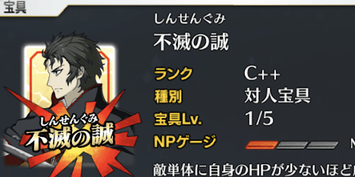 土方歳三宝具