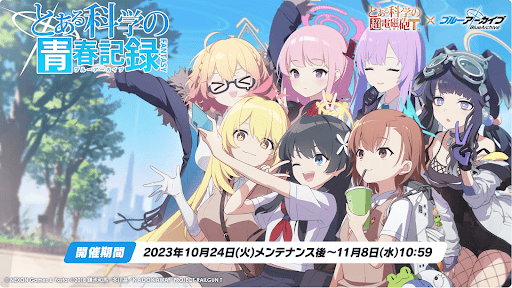 レールガンコラボ