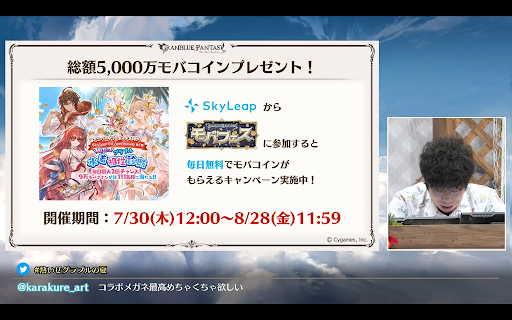 モバフェス開催中