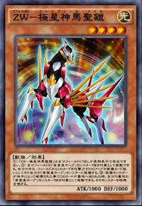 ZW極星神馬聖鎧
