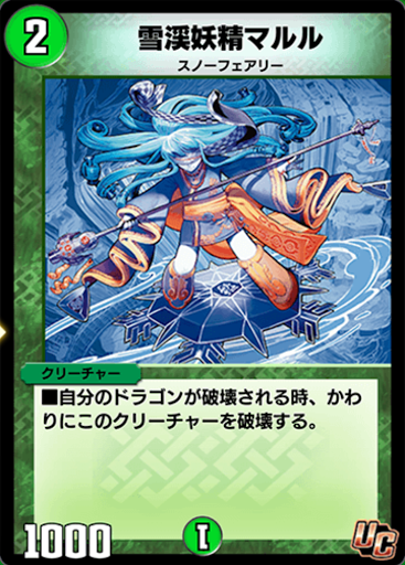 デュエプレ＿深渓妖精マルル