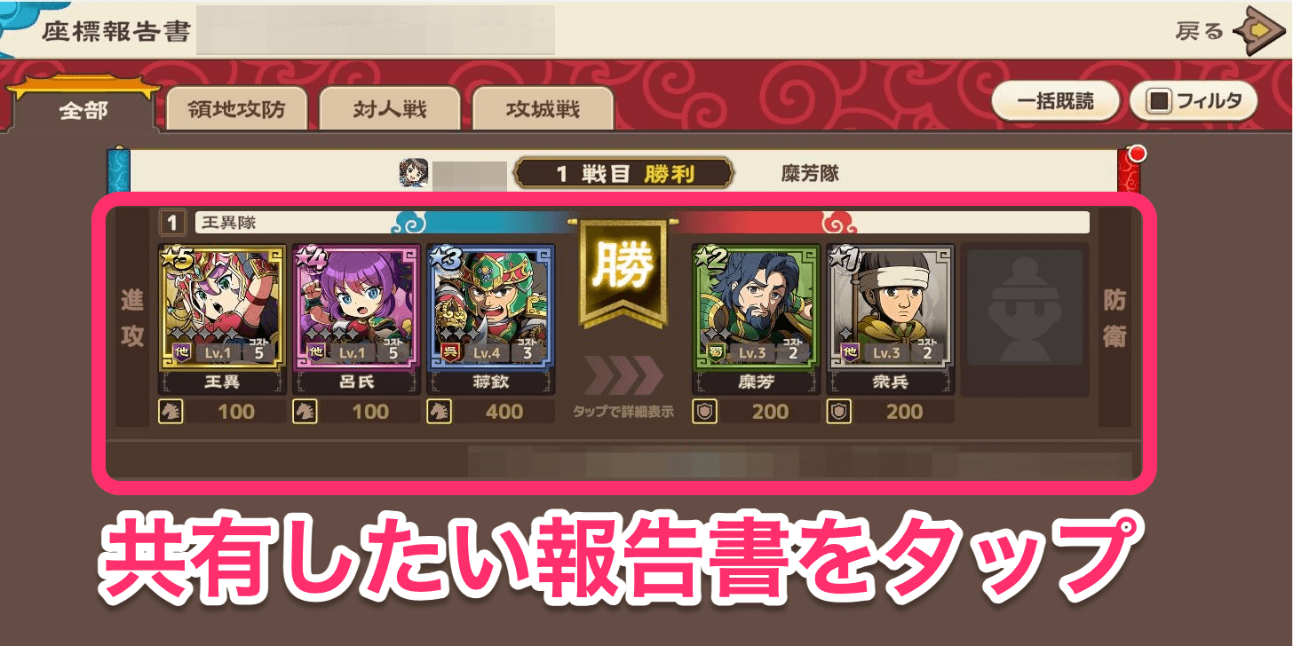 共有したい報告書をタップ