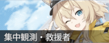 集中観測ペトラ