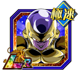 ゴールデンフリーザ