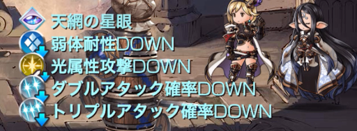 レイ_奥義デバフ