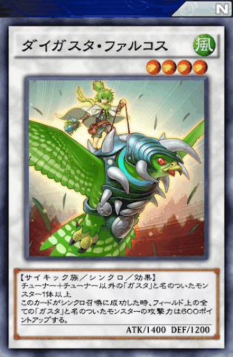 ダイガスタ・ファルコス