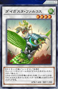 ダイガスタ・ファルコス