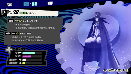 スカアハの性能