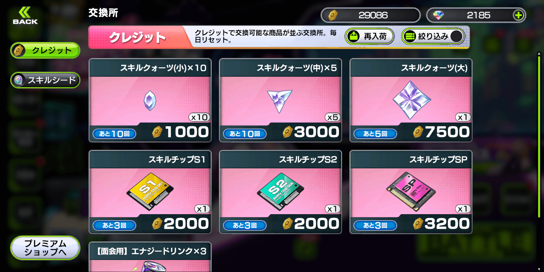 交換所の交換で使う