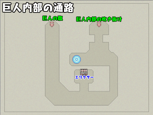 巨人内部の通路