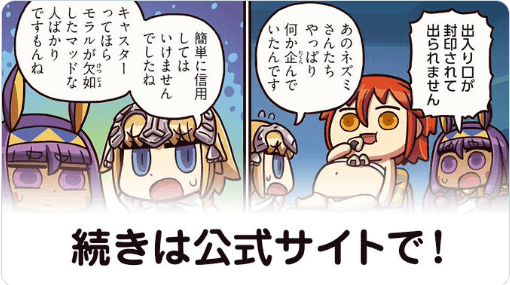 fgo-マンガでわかるFGO111話