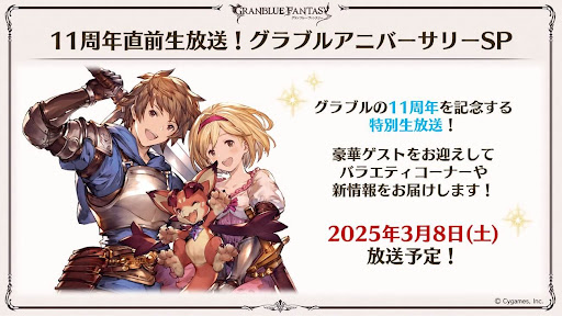 グラブルフェス2024