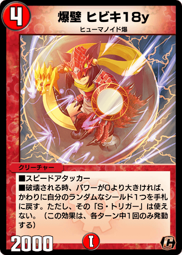 デュエプレ＿爆壁 ヒビキ18y