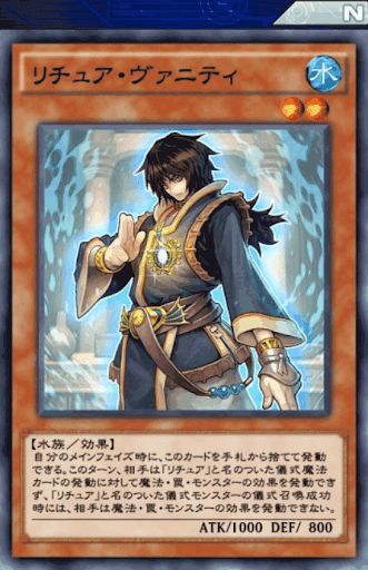 リチュア・ヴァニティ