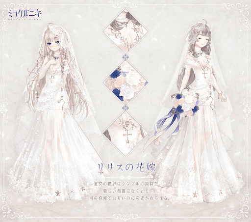 リリスの花嫁