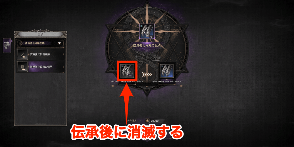 ダークディセンバー_伝承に使用した装備が消滅する