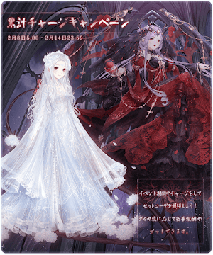 チャージコーデ＿白鳥の舞 浪漫の恋