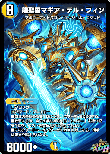 デュエプレ＿龍聖霊マギア・デル・フィン
