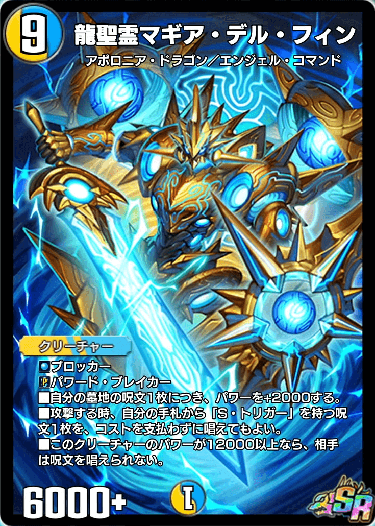 龍聖霊マギア・デル・フィン