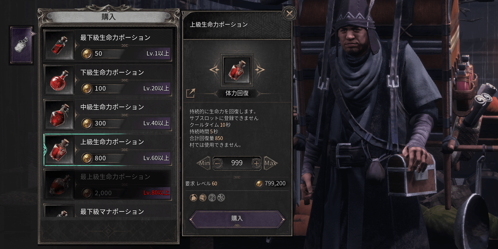 ダークディセンバー_ポーションを購入する